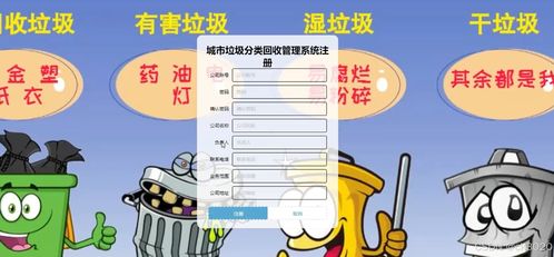 SSM城市垃圾分類(lèi)回收管理系統(tǒng) 提升城市生活垃圾經(jīng)營(yíng)服務(wù)效率與水平